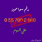 رقم مميز STC