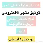وثيقة عمل الحر اصدار