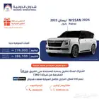 نيسان باترول 2025