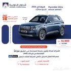 هيونداي فينيو سمارت 2024
