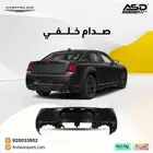 صدام خلفي كرايسلر سي 300 من 2015 إلى 2025