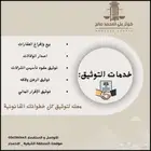 خدمات التوثيق والمحاماة