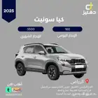تأجير كيا سونيت 2025 يومي 160 شهري 3500