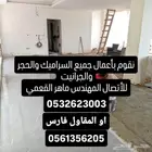 اعمال مقاولات