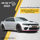 دودج تشارجر SRT هيلكات وايد بودي 2023 لاست كول عرض خاص