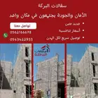 خلي انطلاقتك قوية مع سقالات البركة