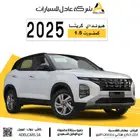 حطمنا الاسعار اقل سعر بالسوق هيونداي كريتا كمفورت 2025