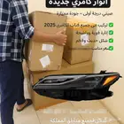 أنوار كامري 2025 جديده سعر أرخص من السوق