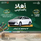 اكسنت ستاندرد 2025 بقسط 900 ريال