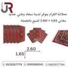 سجاد وطني جديد