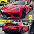للبيع 2021 شفرولية كورفت ((ب259 الف ريال))