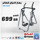 جهاز جري رياضي الغزالة