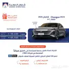 شانجان ايدو 2025