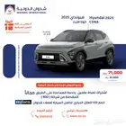 هيونداي كونا 2025