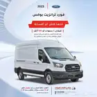 فورد ترانزيت فان بضاعة ديزل 2023 اقل الاسعار للتمويل فرع جده