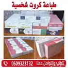 طباعة كروت شخصية Business cards