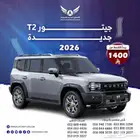 جيتور T2 لاكجري بلس 2026 جديد