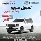 هافال h9 نص فل 2026