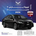يارس 2026 كل الفئات جديد