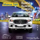ماكسيس T60 جير عادي دبل وبدون 2024 كاش وبنك ومتوفر اوتوماتيك