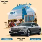جنسس _G80 _ برستيج _ بانوراما _ موديل _2025 _ كاش او تمويل