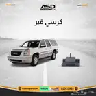 كرسي قير