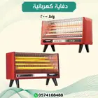 دفاية كهرباء مع إضائة حراره