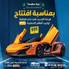 عروض اليوم الوطني الحماية والتلميع والعزل الحراري