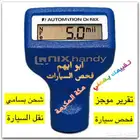 فحص سيارات قبل الشراء