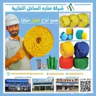 جميع أنواع الحبال متوفرة