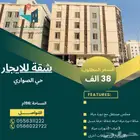 شقة للايجار حي الصواري