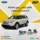 طقم كراسي قير ومكينة 6 سلندر اكسبلولر