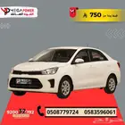 كيا بيجاس 2026