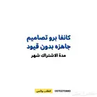 اشتراك يوتيوب بريميوم وكانفا برو