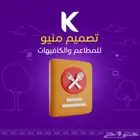 تصميم منيو مطعم احترافي