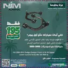 مقصات امامي فوق دوج تشارجر تشالنجر كرايسلر