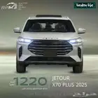 جيتور x70 بلس 2025 كمفورت