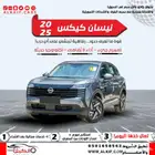 نيسان كيكس 2025 متوفره كاش او اقصاد بافضل الاسعار