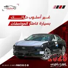 تورس 2025 متوفره كاش او اقصاد ب افضل الاسعار