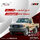 شاص 2025 سعودي او خليجي متوفره ب افضل الاسعار