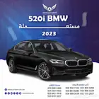 بي ام دبليو 2023 520I متاح تقسيط