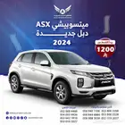 ميتسوبيشي ASX 2024 فل كامل جديد