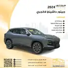 جيتور داشينج لاكجري 2024 بسعر 78.500