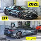 للبيع 2021 شفرولية كورفت C8 ((ب269 الف ريال))