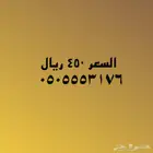 فخامة الرقم الرديف 50555 ومقسم 055505