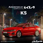 كيا k5 ستاندر تشغيل مفتاح 2025 أقل سعر للكاش والاقساط