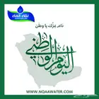 نقاء الماء لفلاتر المياه تقدم لكم عروض اليوم الوطني