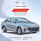 هيونداي اكسنت فليت2026