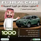 استورد سيارتك بنفسك من كوريا الجنوبية بعمولة 1000 ريال