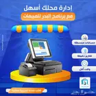 برنامج كاشير ومبيعات متوافق مع الفوترة الإلكترونية